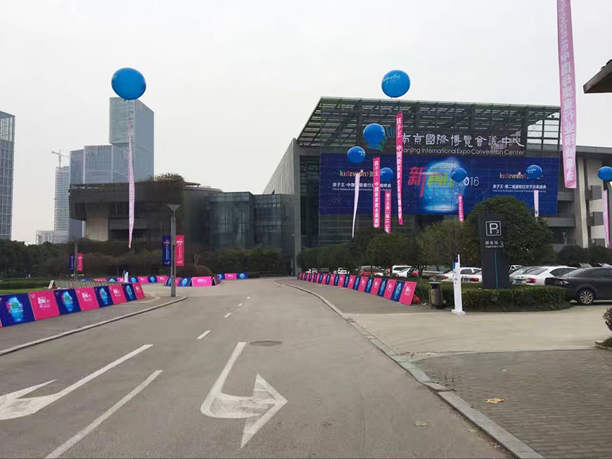南京國際博覽會中心